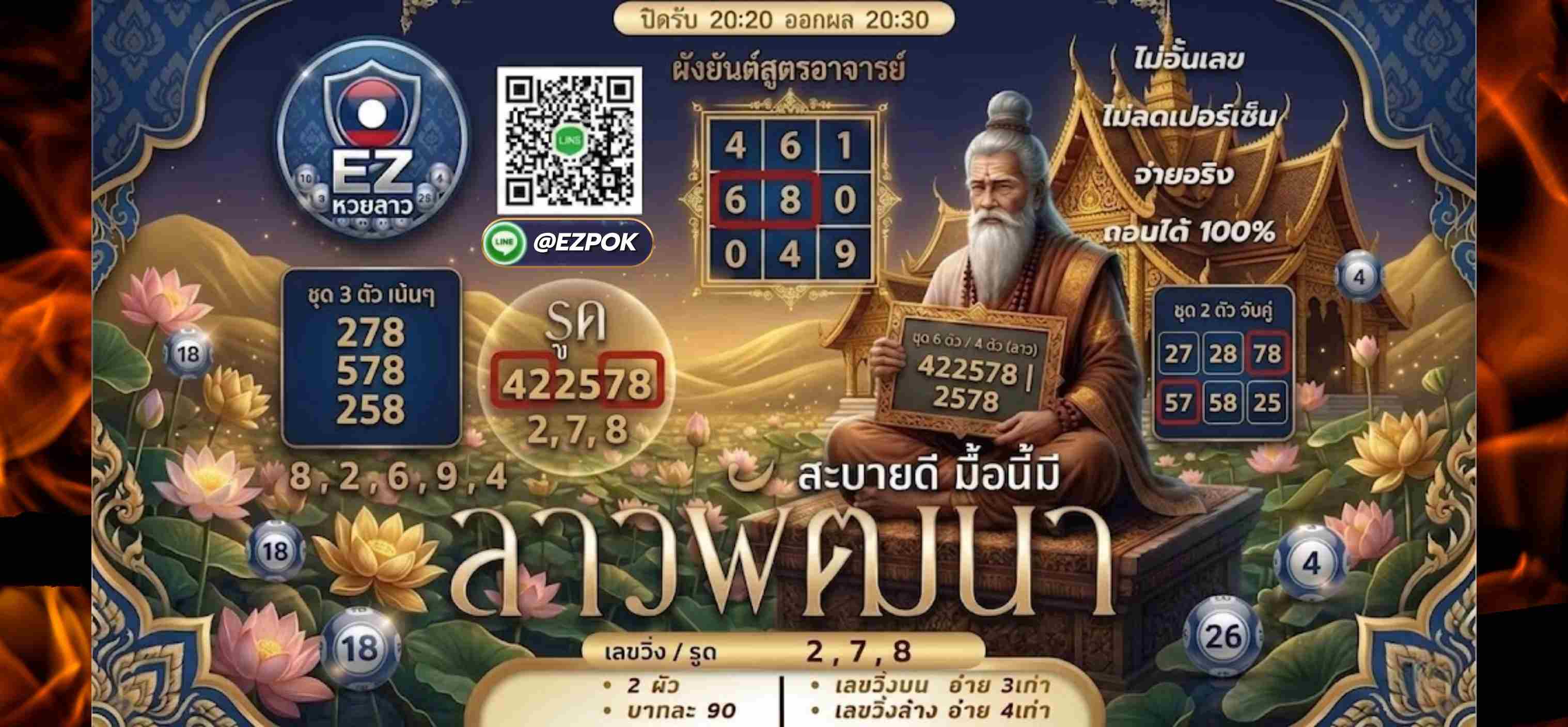 อาจารย์ธงให้เลขเด็ด แทงหวยลาวพัฒนา